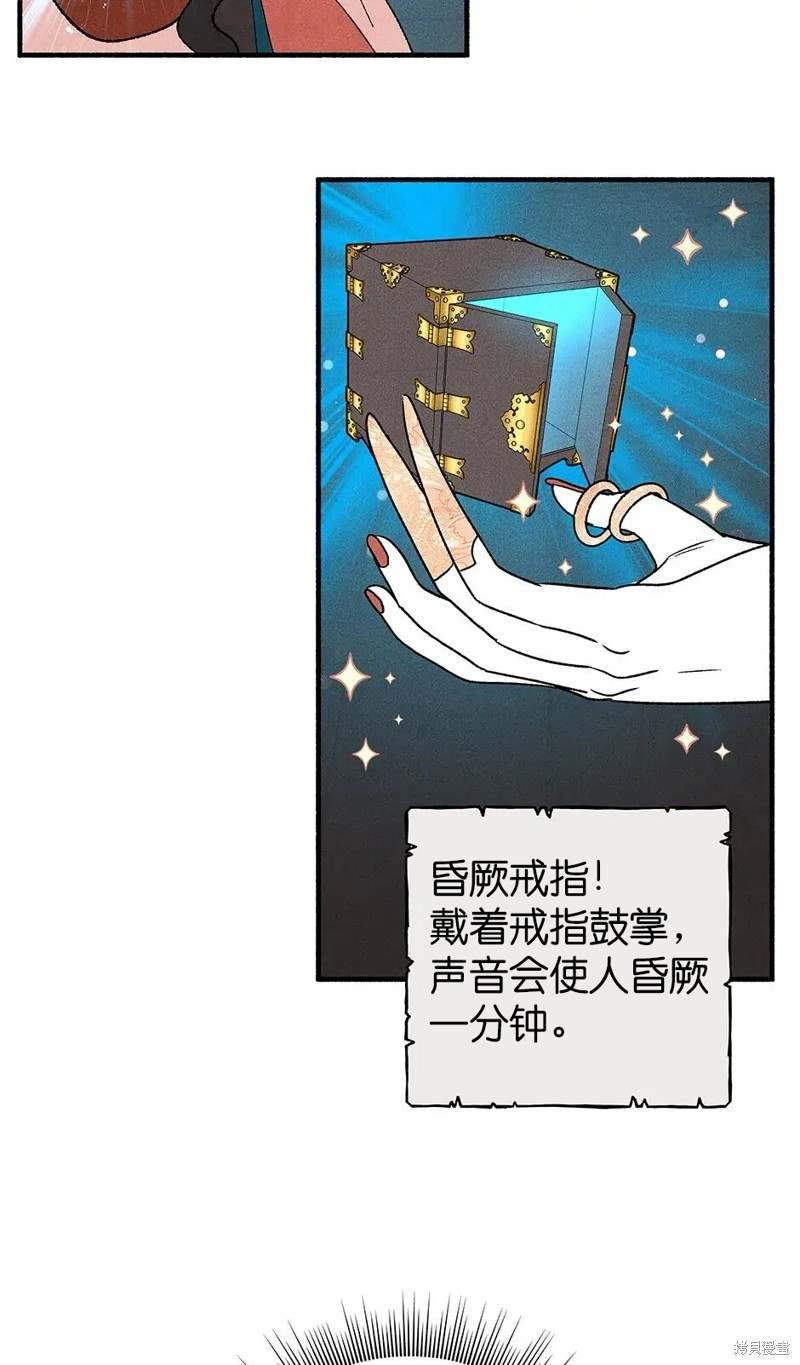 《虞姬游戏》漫画最新章节第27话免费下拉式在线观看章节第【69】张图片