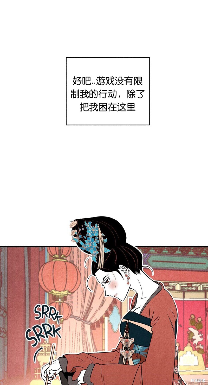 《虞姬游戏》漫画最新章节第11话免费下拉式在线观看章节第【33】张图片