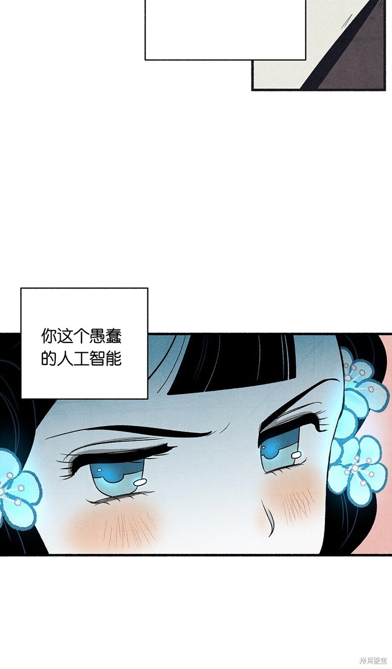 《虞姬游戏》漫画最新章节第12话免费下拉式在线观看章节第【40】张图片