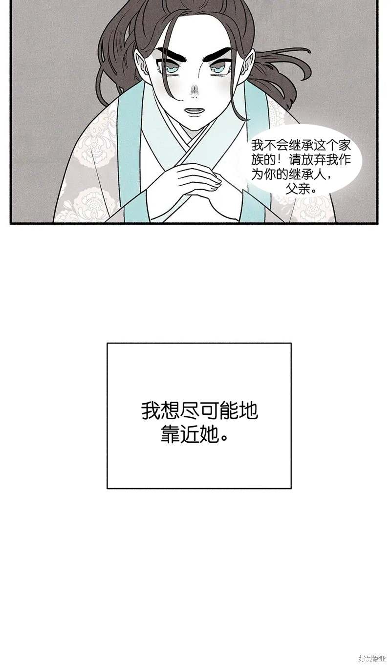 《虞姬游戏》漫画最新章节第29话免费下拉式在线观看章节第【35】张图片