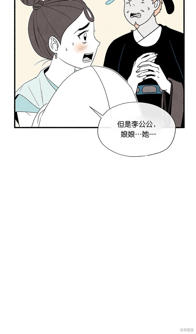 《虞姬游戏》漫画最新章节第3话免费下拉式在线观看章节第【36】张图片