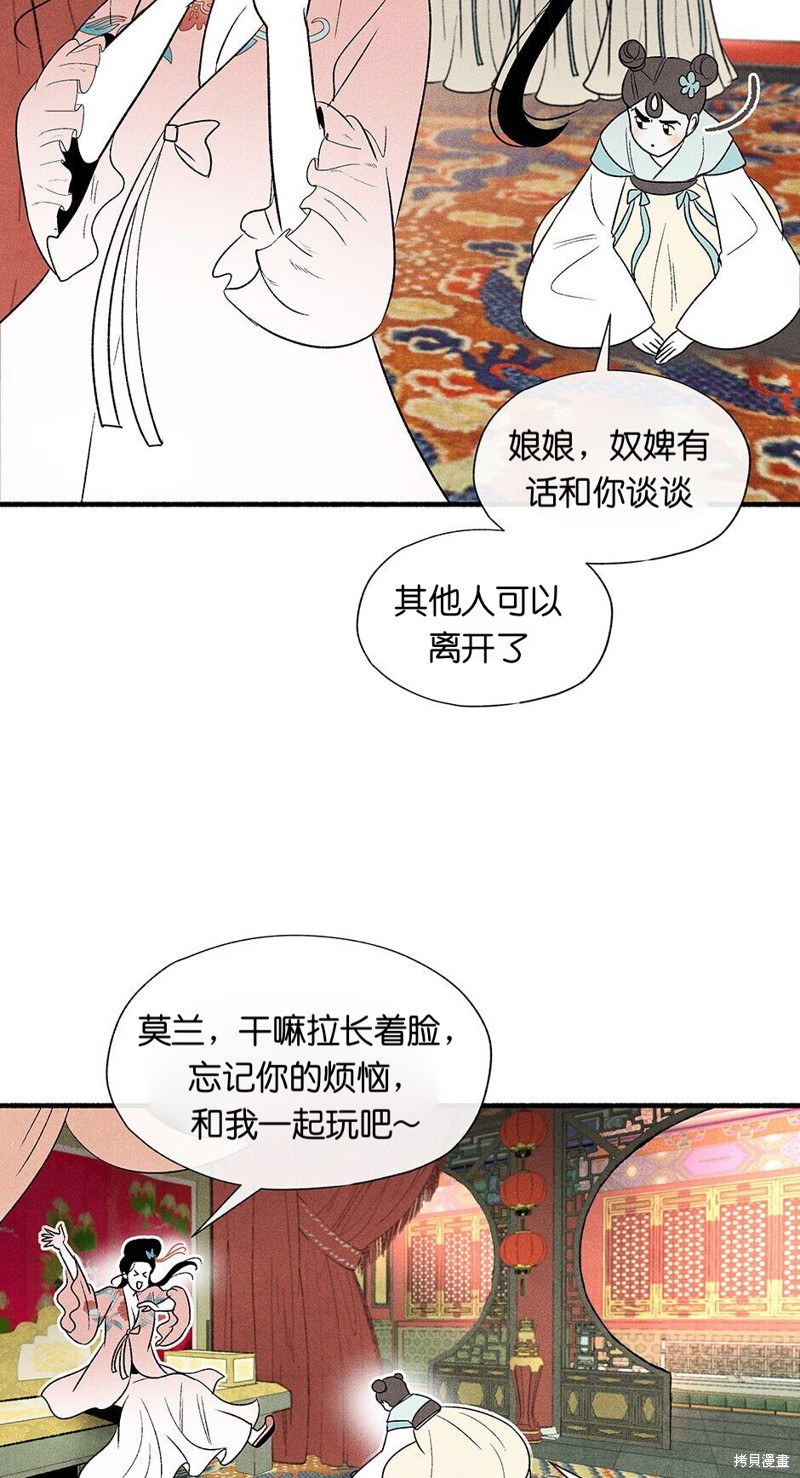 《虞姬游戏》漫画最新章节第5话免费下拉式在线观看章节第【55】张图片