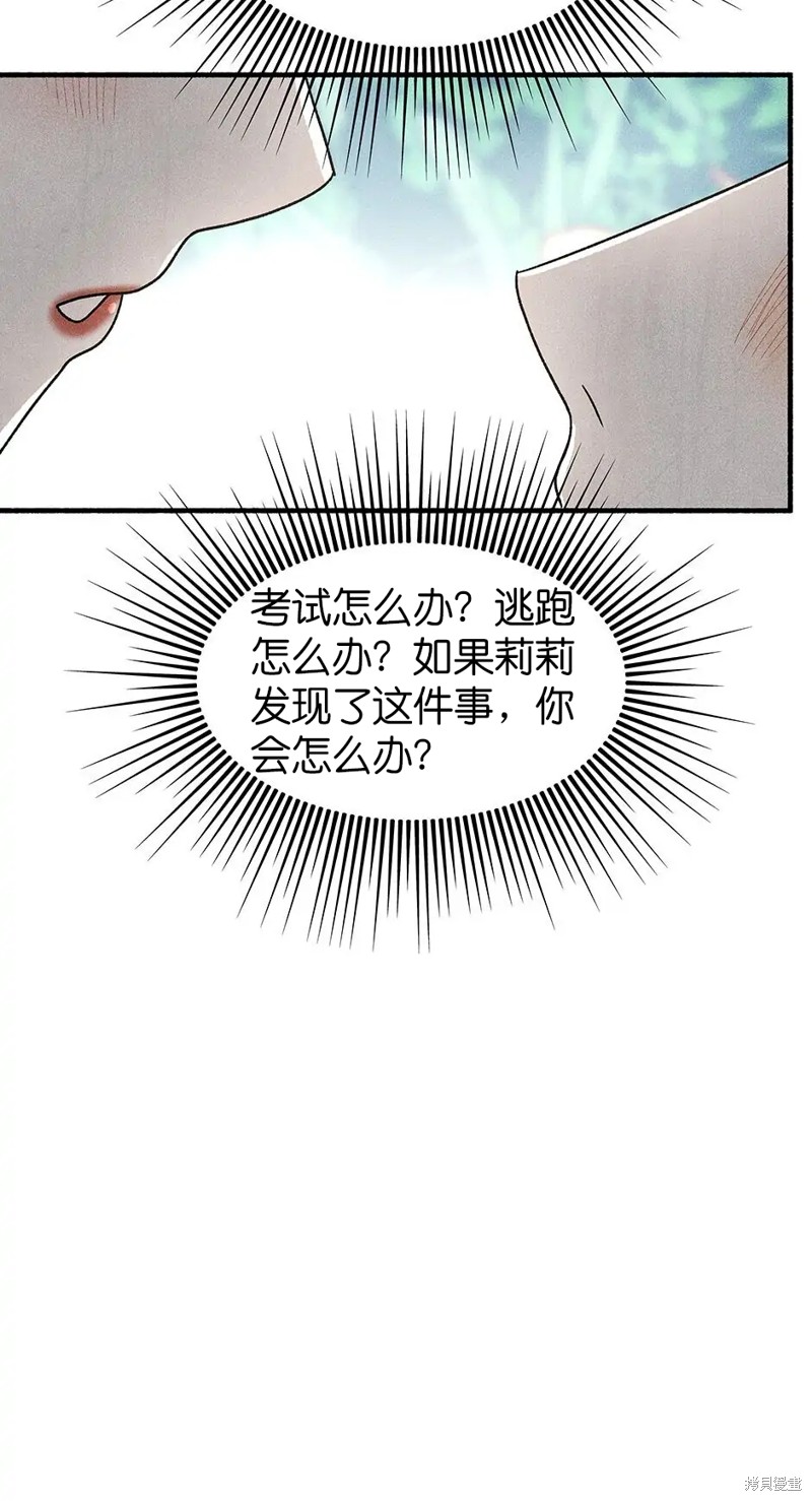 《虞姬游戏》漫画最新章节第34话免费下拉式在线观看章节第【66】张图片