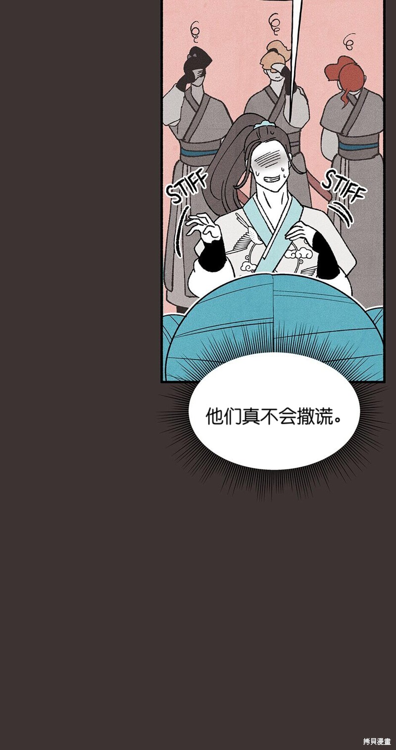 《虞姬游戏》漫画最新章节第21话免费下拉式在线观看章节第【57】张图片