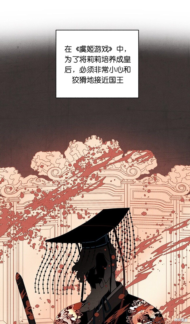 《虞姬游戏》漫画最新章节第3话免费下拉式在线观看章节第【22】张图片