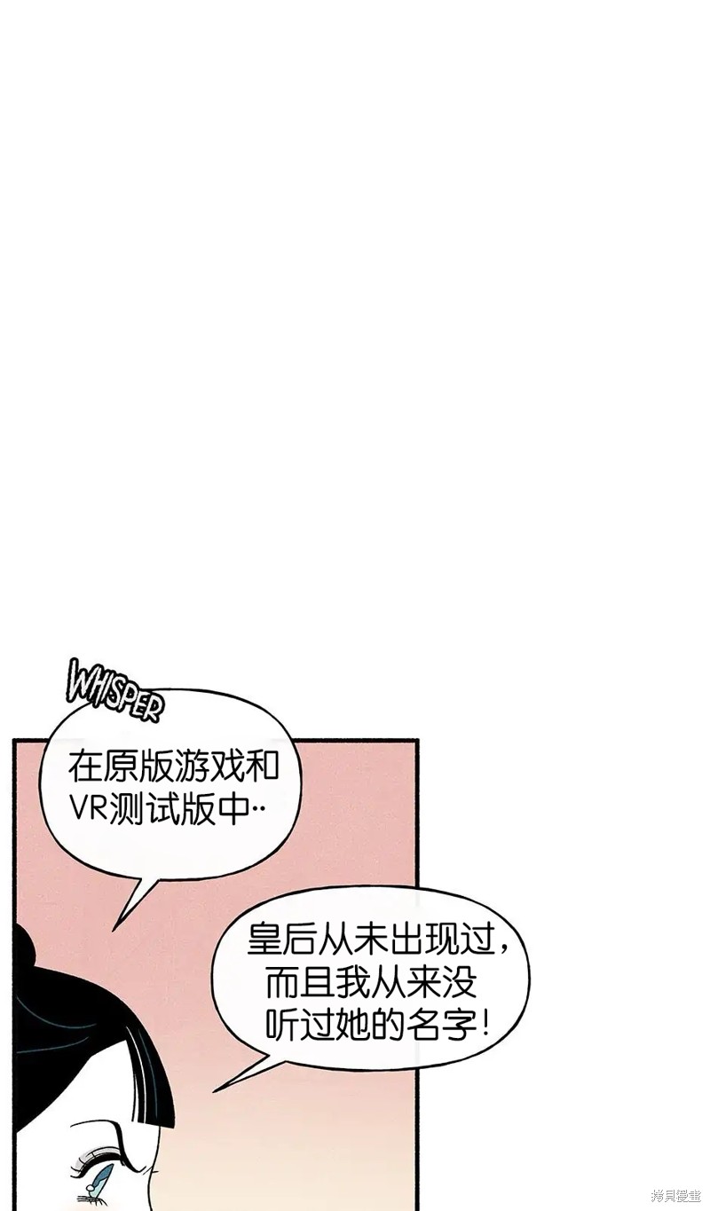 《虞姬游戏》漫画最新章节第33话免费下拉式在线观看章节第【37】张图片