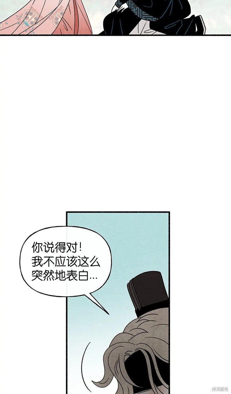 《虞姬游戏》漫画最新章节第34话免费下拉式在线观看章节第【72】张图片