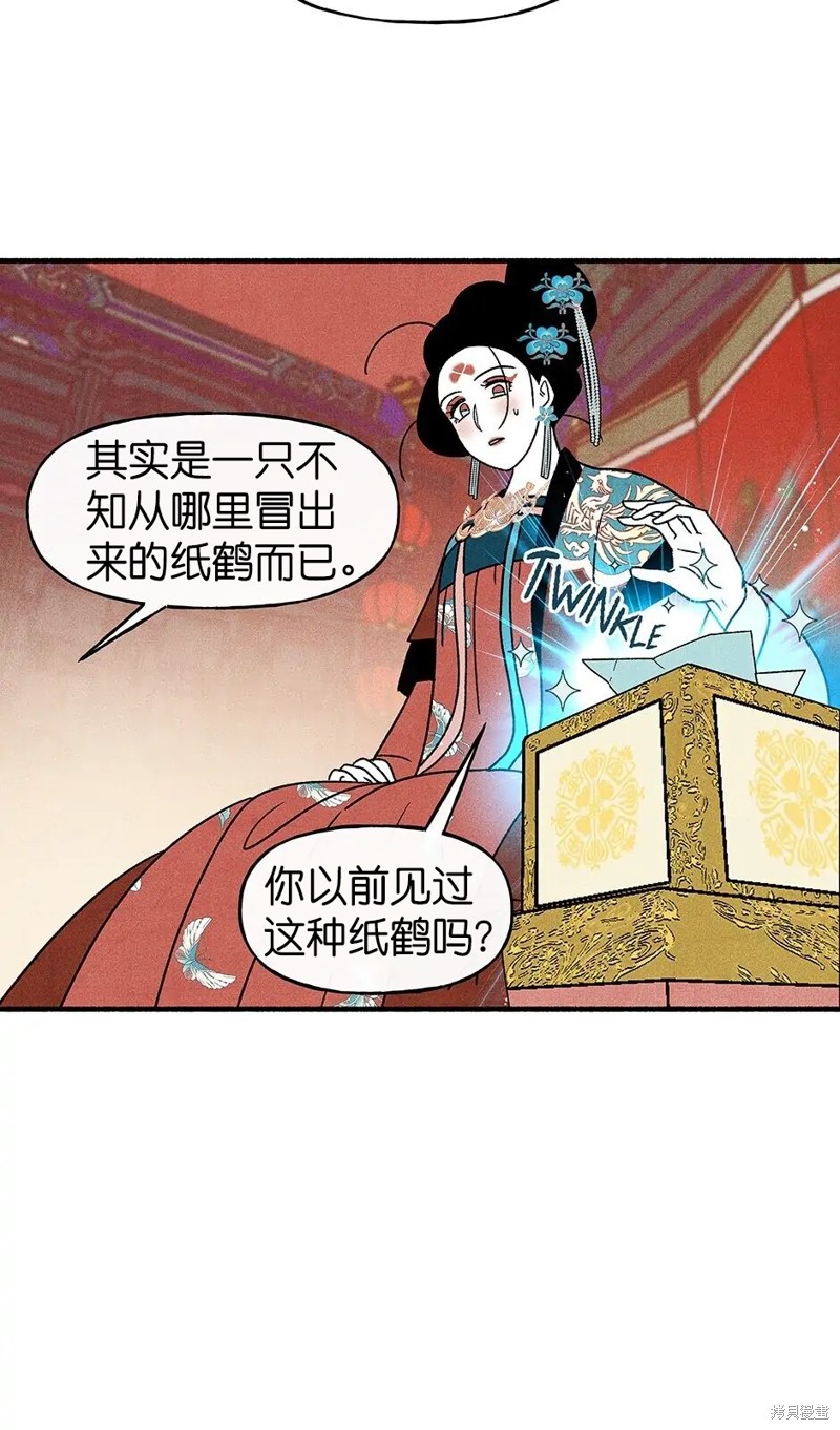 《虞姬游戏》漫画最新章节第32话免费下拉式在线观看章节第【69】张图片