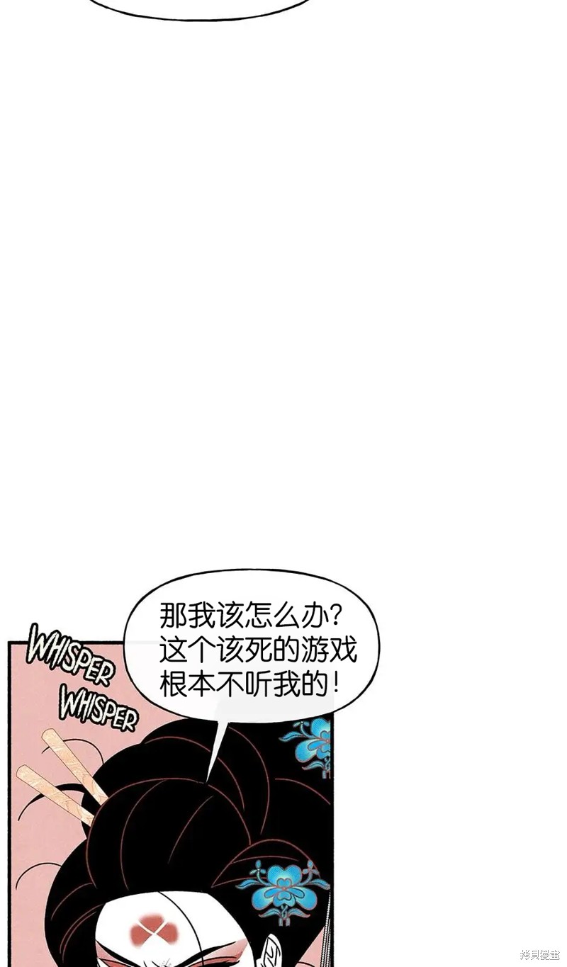 《虞姬游戏》漫画最新章节第32话免费下拉式在线观看章节第【56】张图片