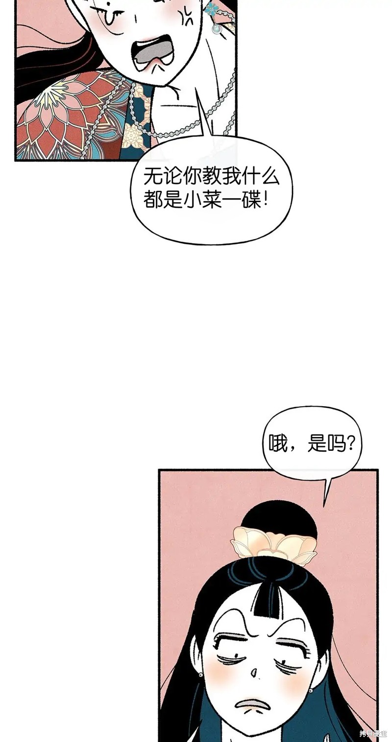 《虞姬游戏》漫画最新章节第35话免费下拉式在线观看章节第【86】张图片