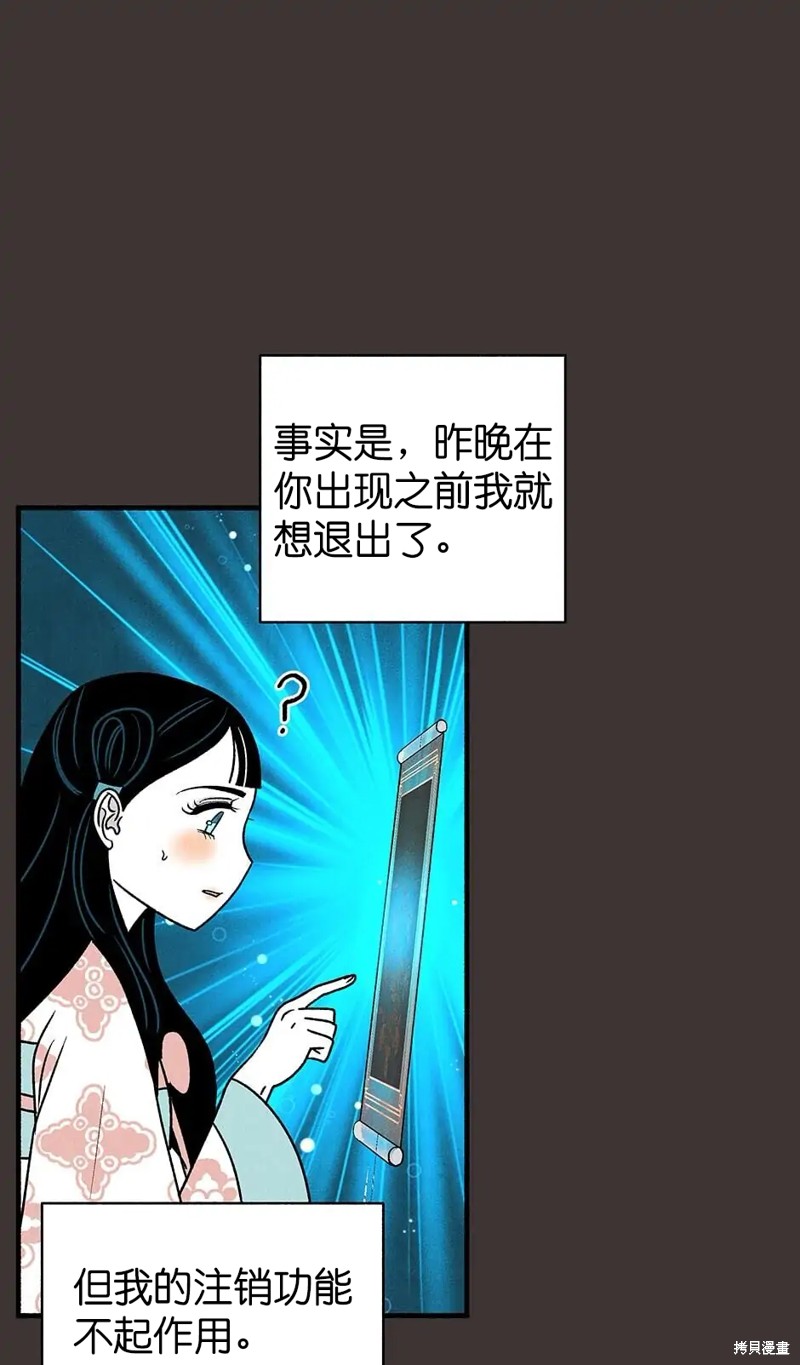 《虞姬游戏》漫画最新章节第31话免费下拉式在线观看章节第【66】张图片