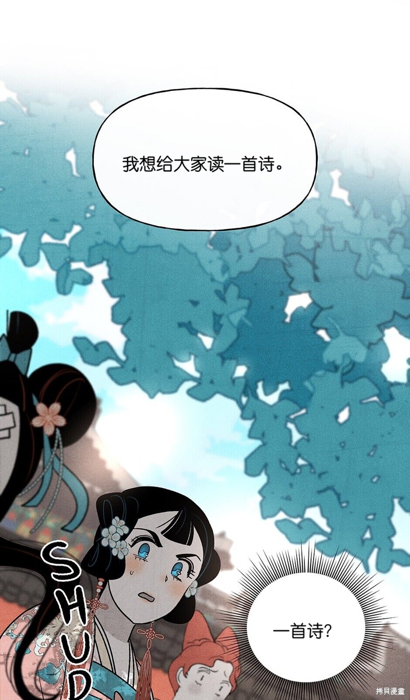 《虞姬游戏》漫画最新章节第15话免费下拉式在线观看章节第【52】张图片