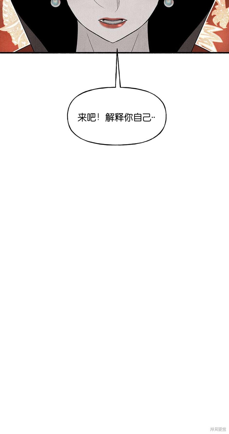 《虞姬游戏》漫画最新章节第23话免费下拉式在线观看章节第【86】张图片