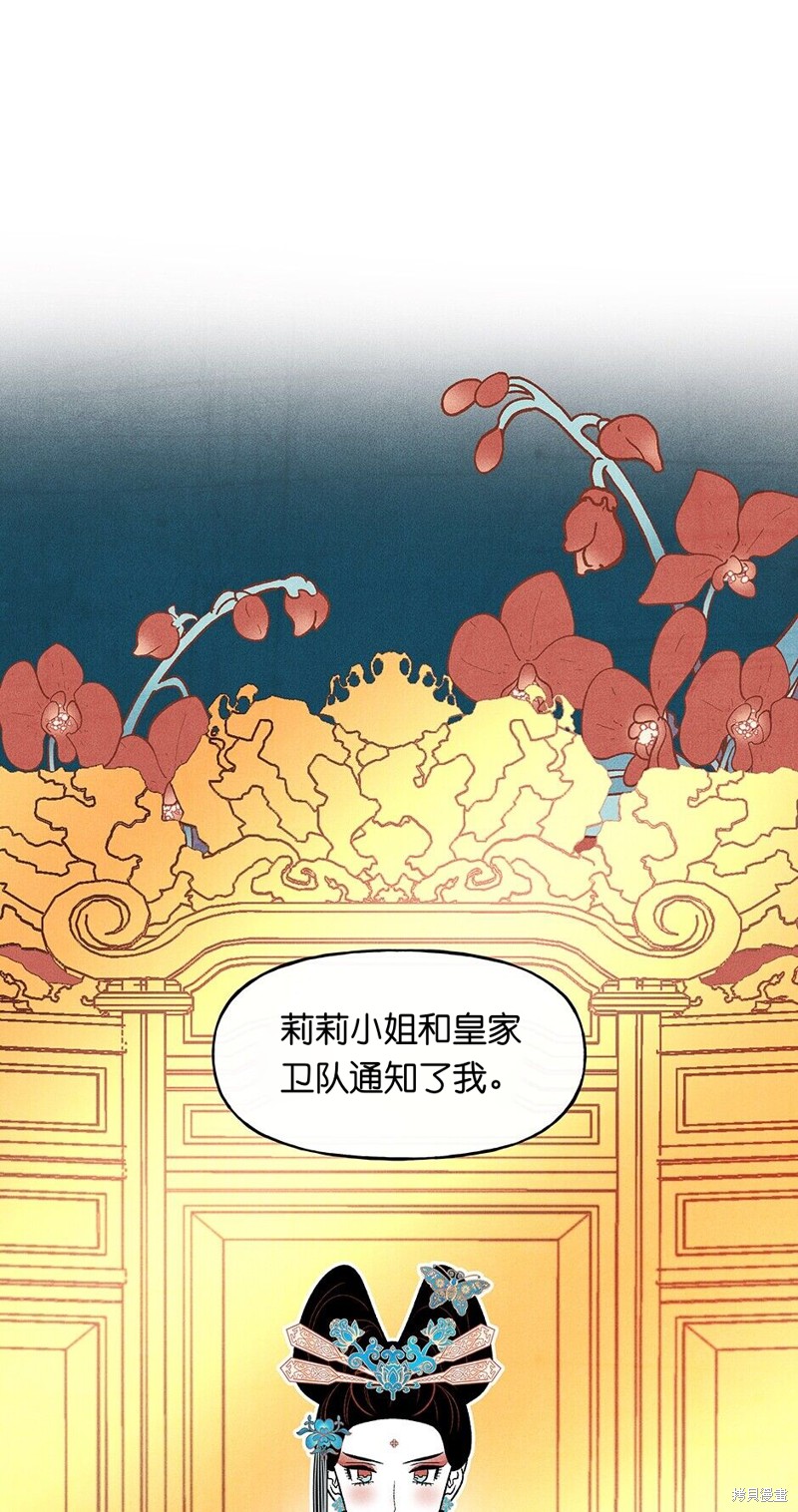 《虞姬游戏》漫画最新章节第23话免费下拉式在线观看章节第【84】张图片