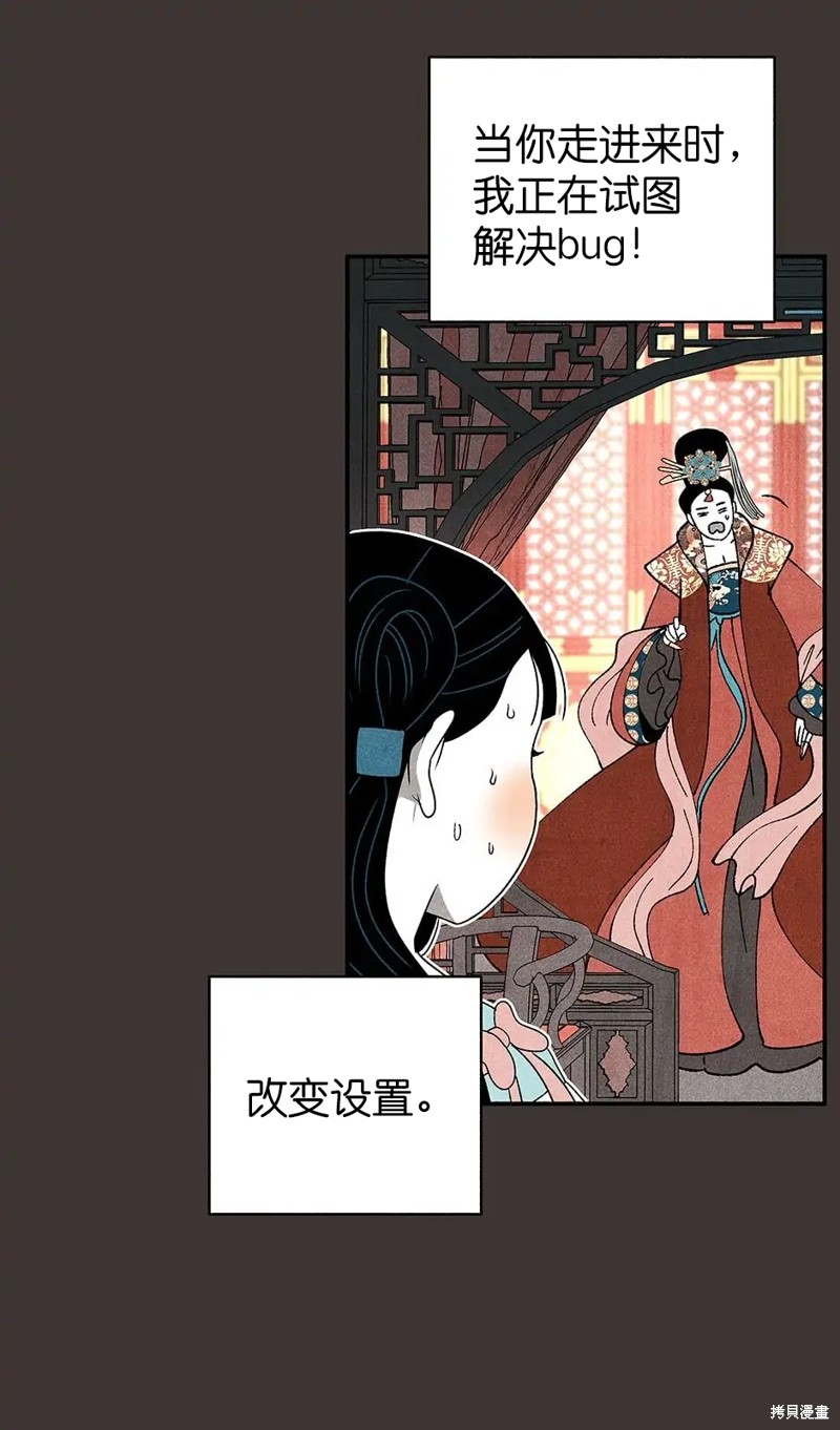 《虞姬游戏》漫画最新章节第31话免费下拉式在线观看章节第【69】张图片