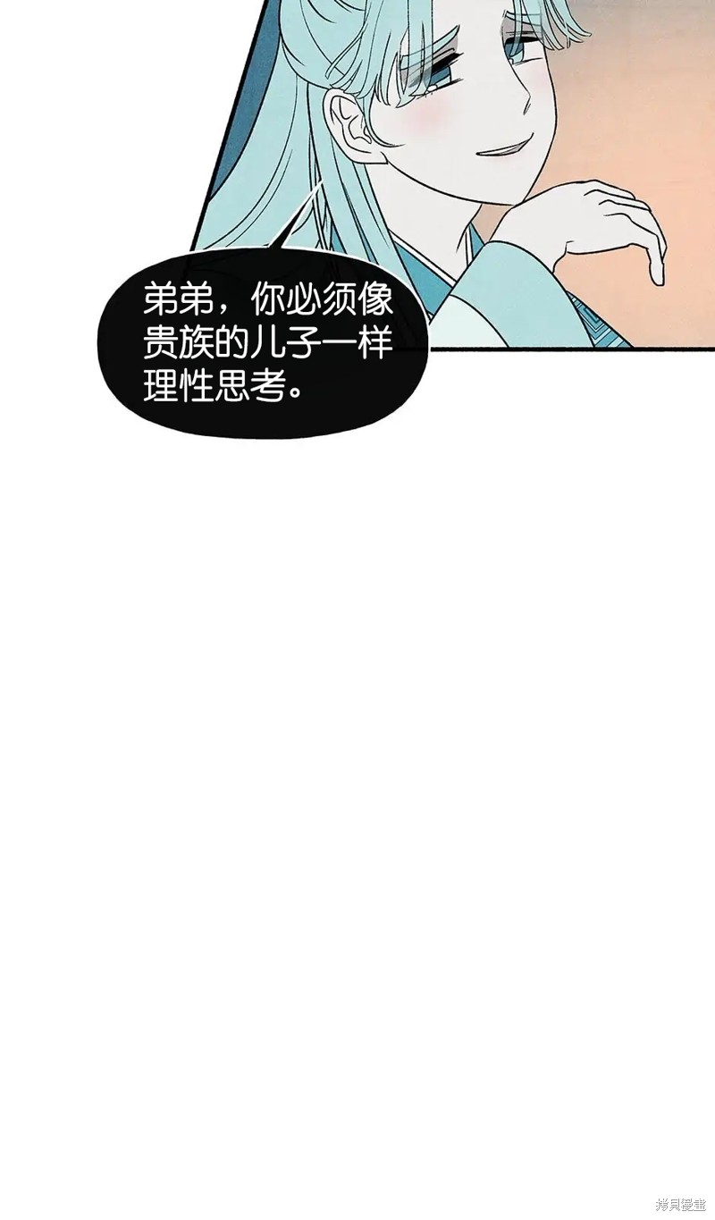 《虞姬游戏》漫画最新章节第31话免费下拉式在线观看章节第【37】张图片