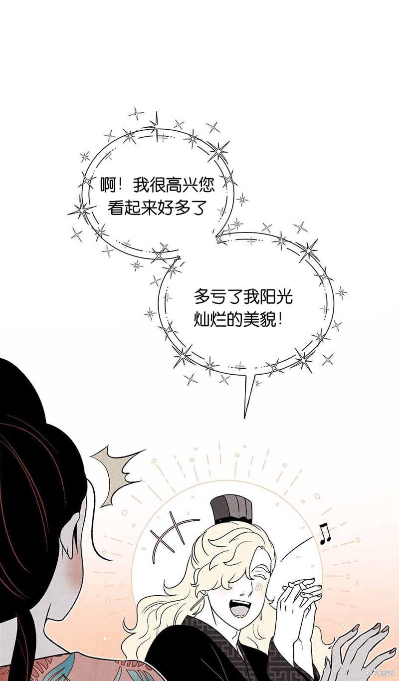 《虞姬游戏》漫画最新章节第6话免费下拉式在线观看章节第【56】张图片