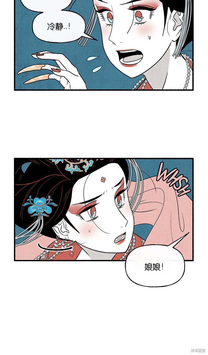 《虞姬游戏》漫画最新章节第21话免费下拉式在线观看章节第【27】张图片