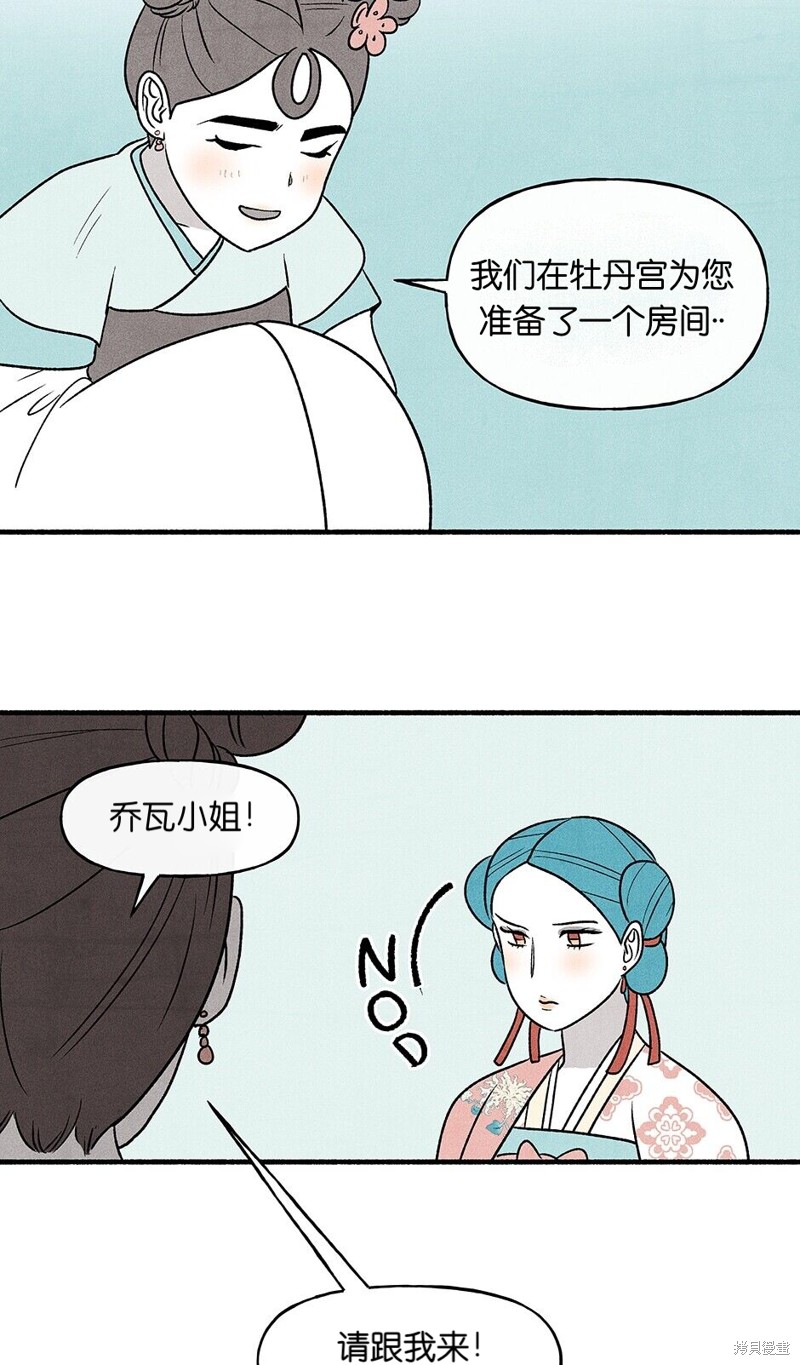 《虞姬游戏》漫画最新章节第18话免费下拉式在线观看章节第【74】张图片