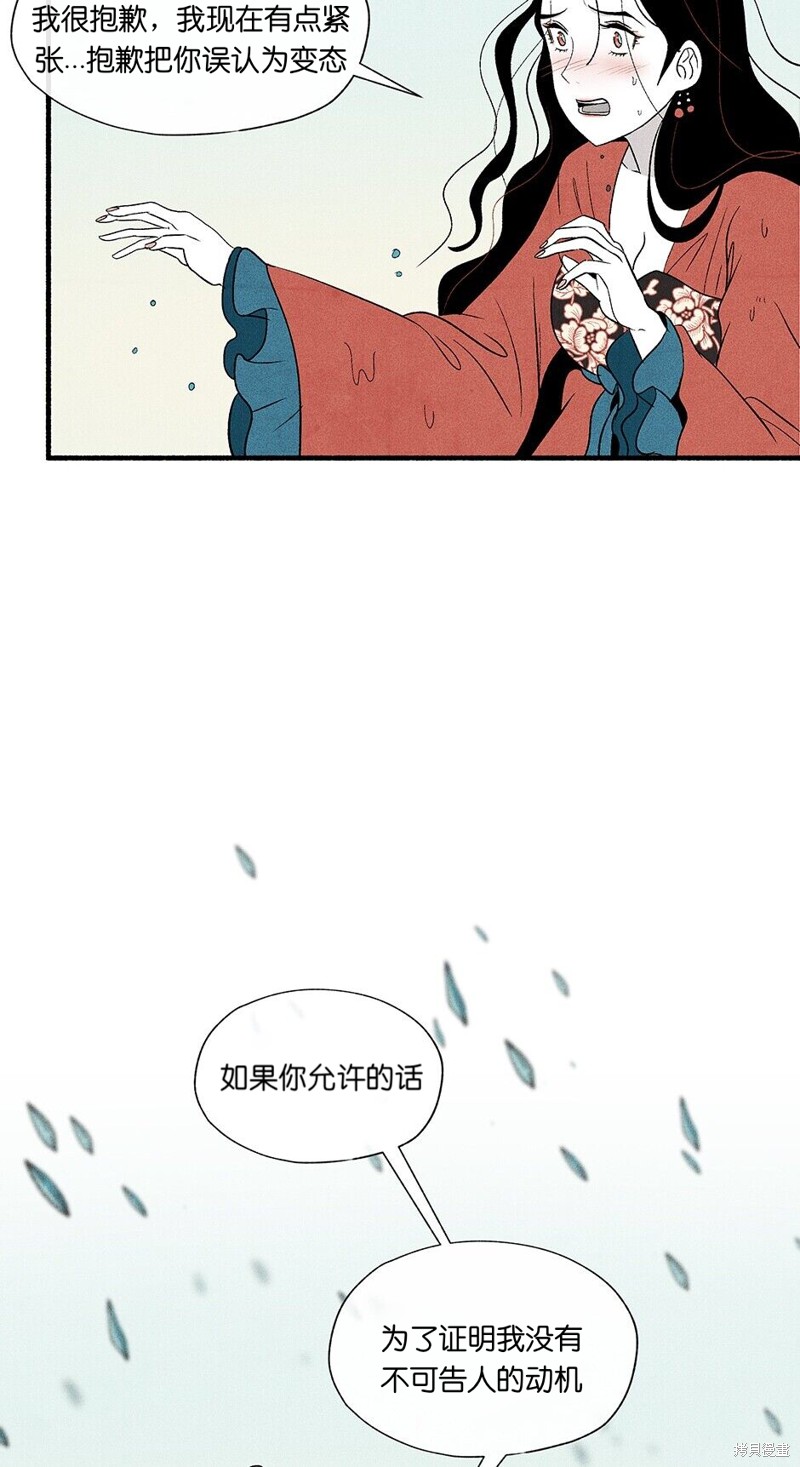 《虞姬游戏》漫画最新章节第2话免费下拉式在线观看章节第【48】张图片