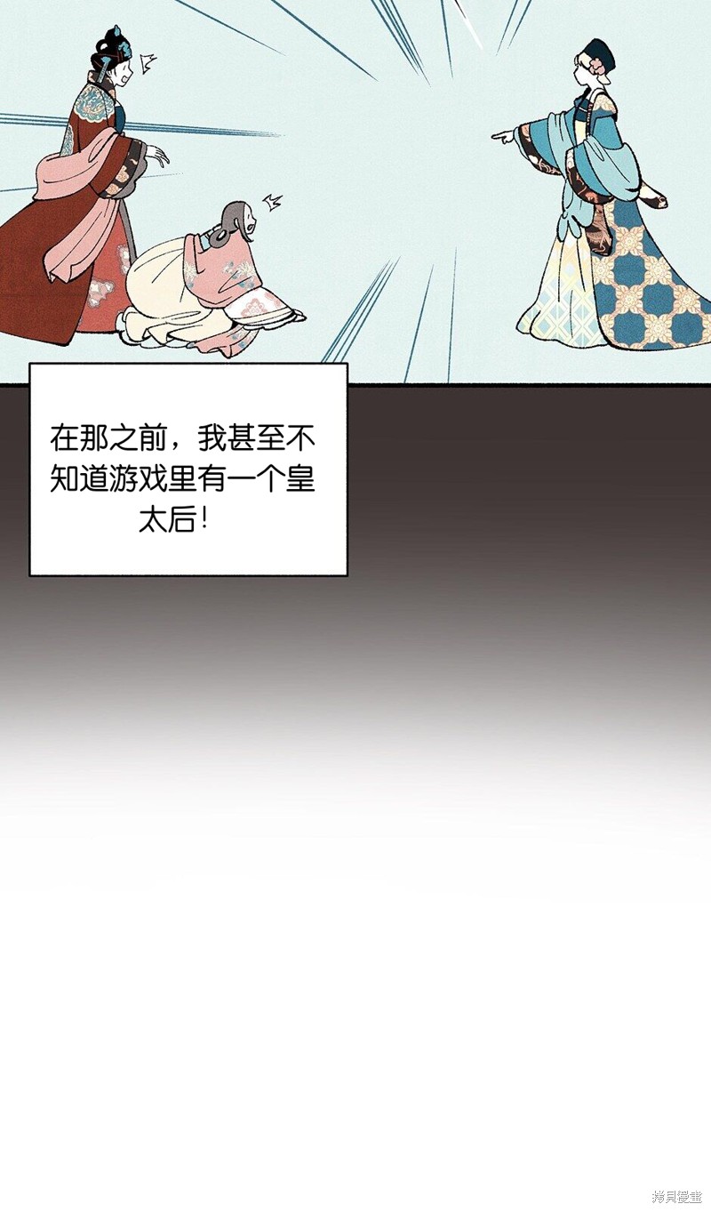 《虞姬游戏》漫画最新章节第17话免费下拉式在线观看章节第【35】张图片