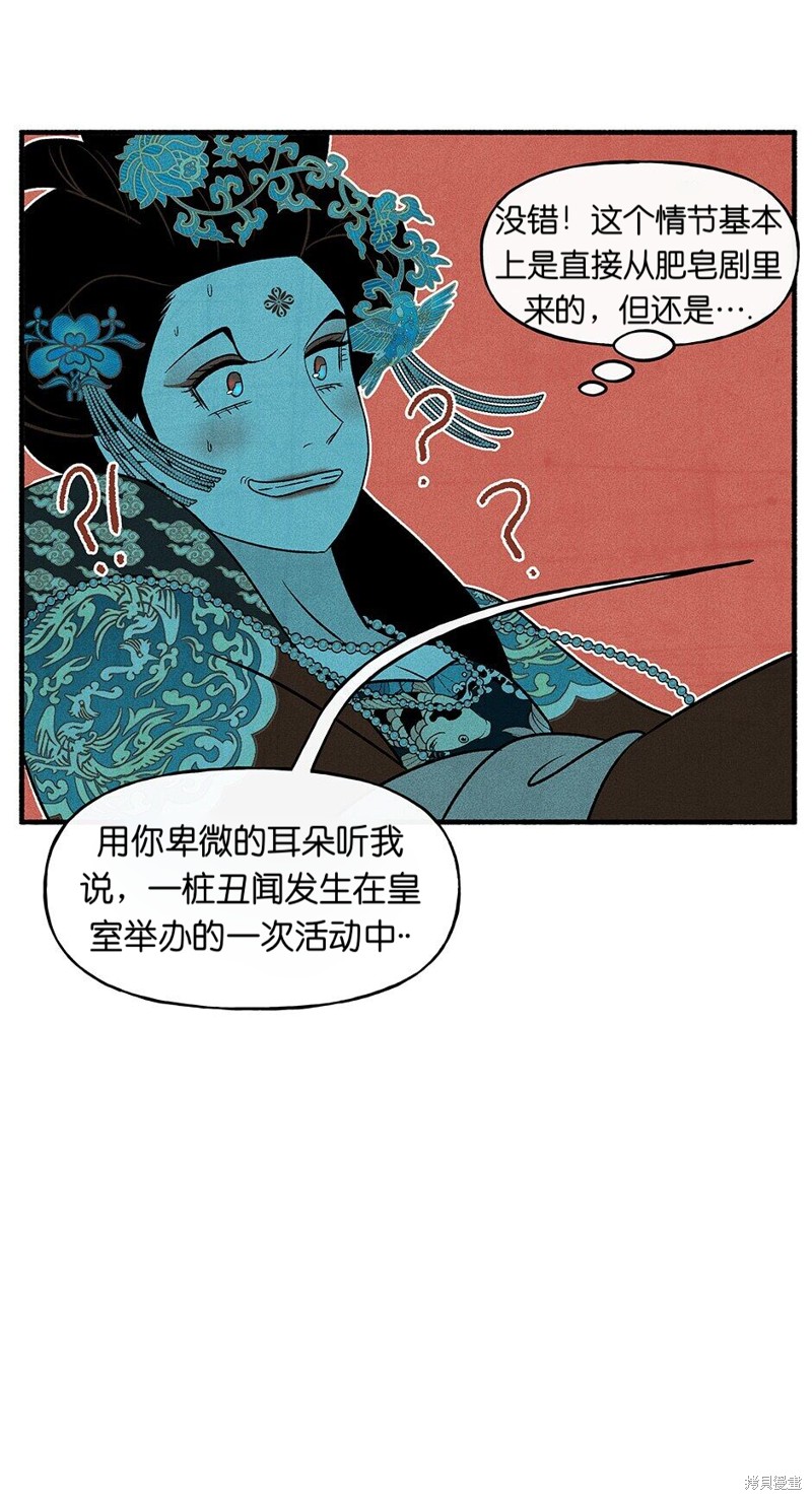 《虞姬游戏》漫画最新章节第17话免费下拉式在线观看章节第【39】张图片