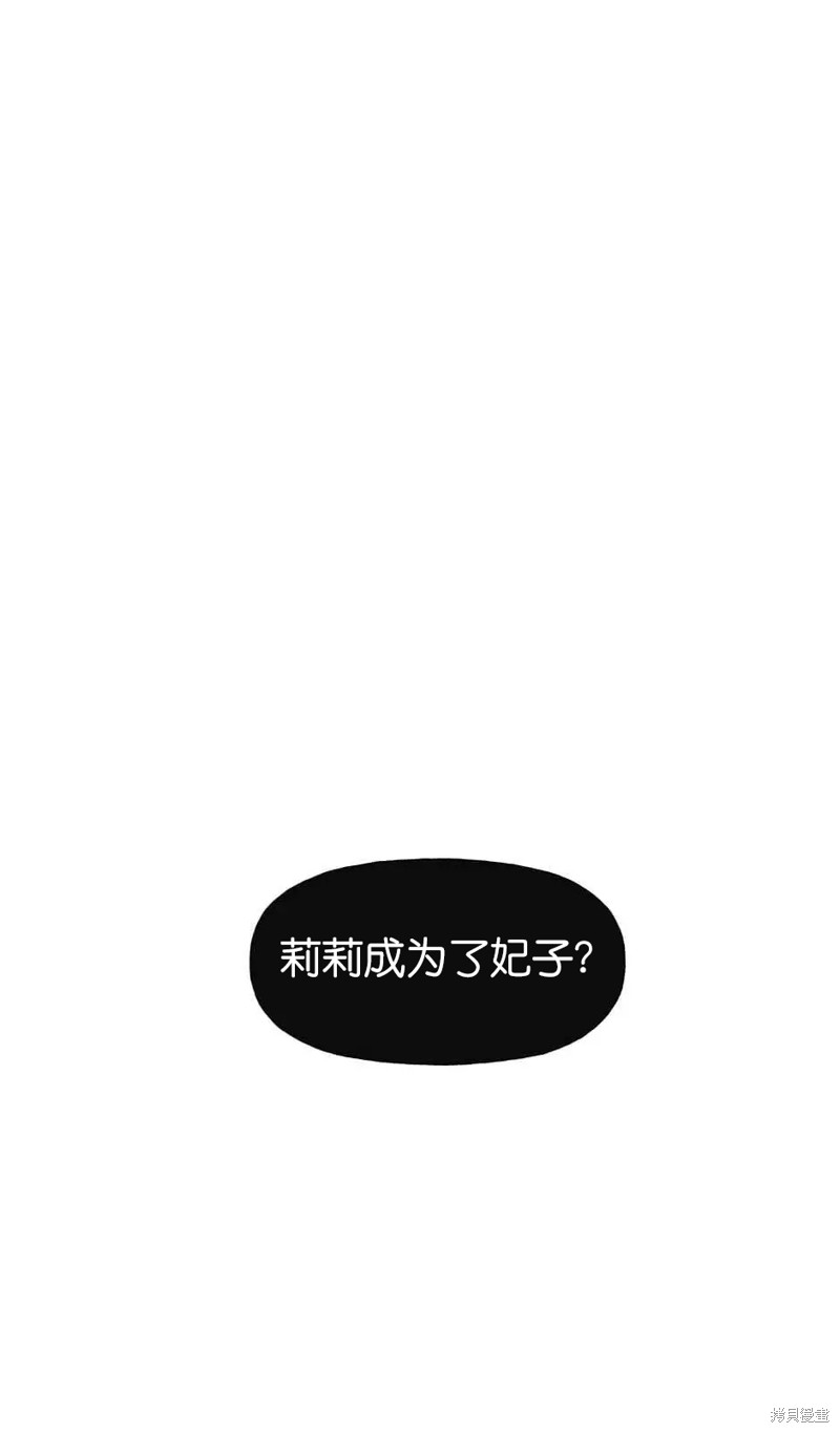 《虞姬游戏》漫画最新章节第31话免费下拉式在线观看章节第【33】张图片