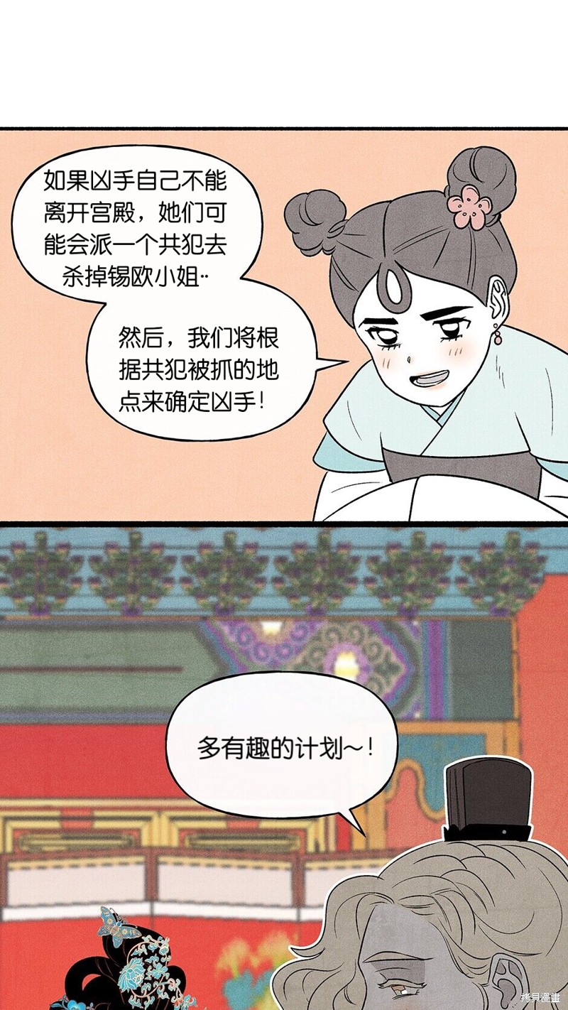 《虞姬游戏》漫画最新章节第18话免费下拉式在线观看章节第【46】张图片