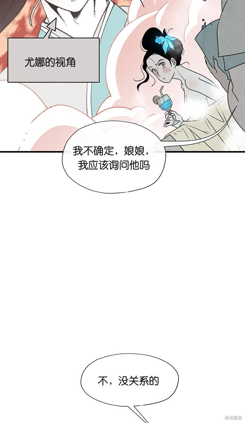 《虞姬游戏》漫画最新章节第5话免费下拉式在线观看章节第【48】张图片