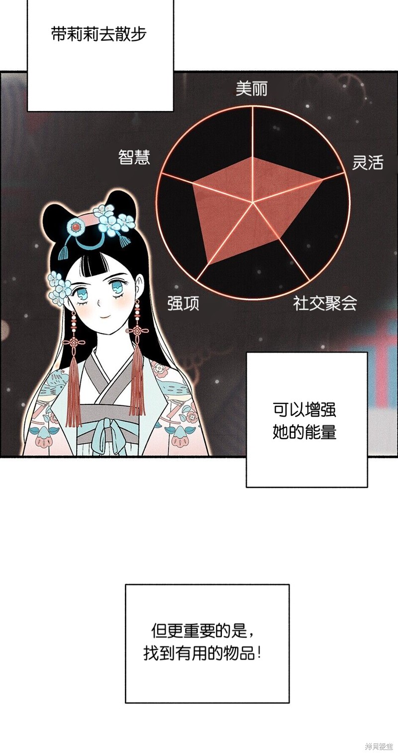 《虞姬游戏》漫画最新章节第3话免费下拉式在线观看章节第【70】张图片