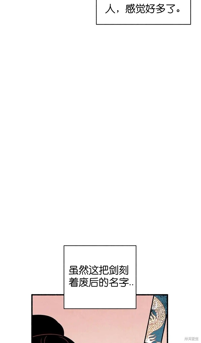 《虞姬游戏》漫画最新章节第33话免费下拉式在线观看章节第【83】张图片