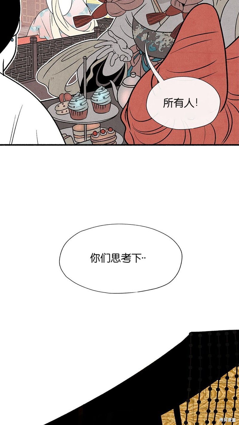 《虞姬游戏》漫画最新章节第12话免费下拉式在线观看章节第【44】张图片