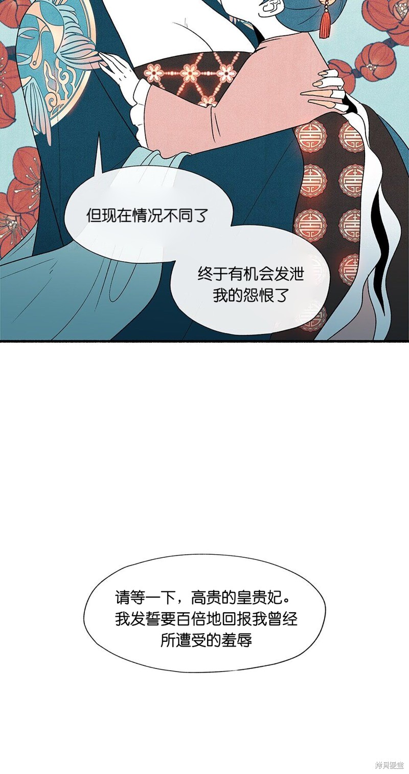 《虞姬游戏》漫画最新章节第2话免费下拉式在线观看章节第【72】张图片