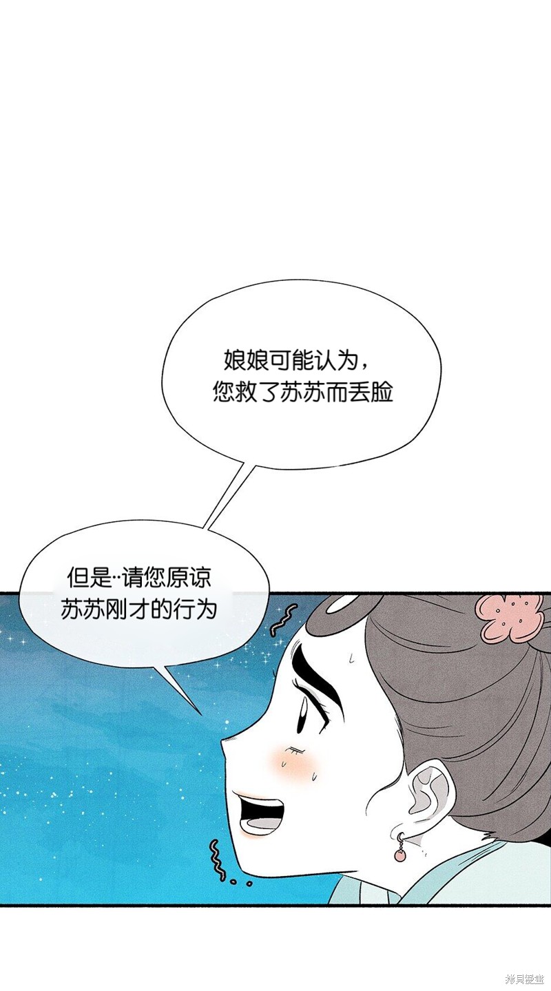 《虞姬游戏》漫画最新章节第10话免费下拉式在线观看章节第【43】张图片