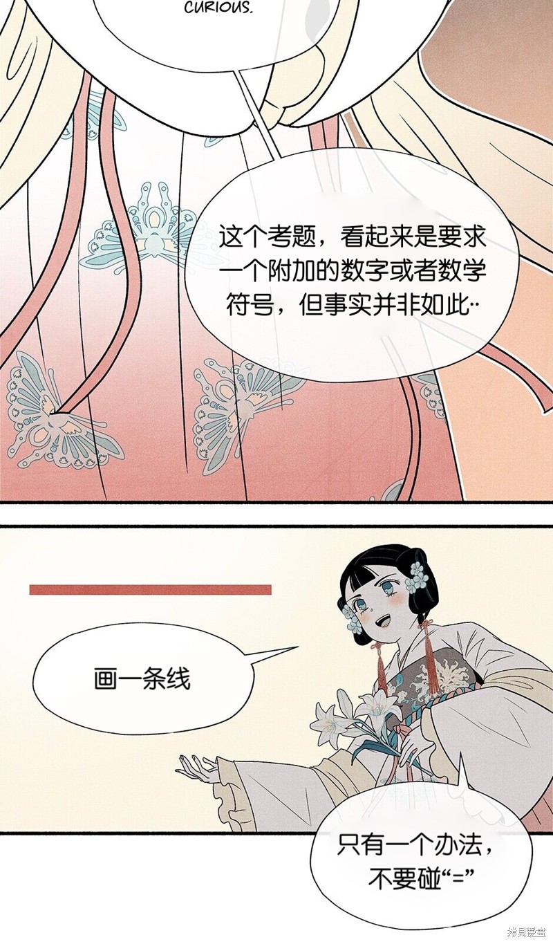 《虞姬游戏》漫画最新章节第9话免费下拉式在线观看章节第【51】张图片