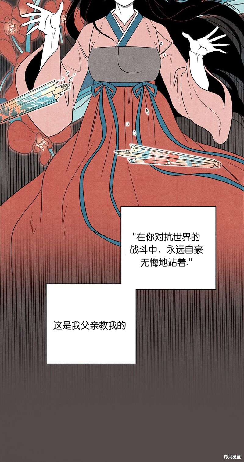 《虞姬游戏》漫画最新章节第4话免费下拉式在线观看章节第【27】张图片