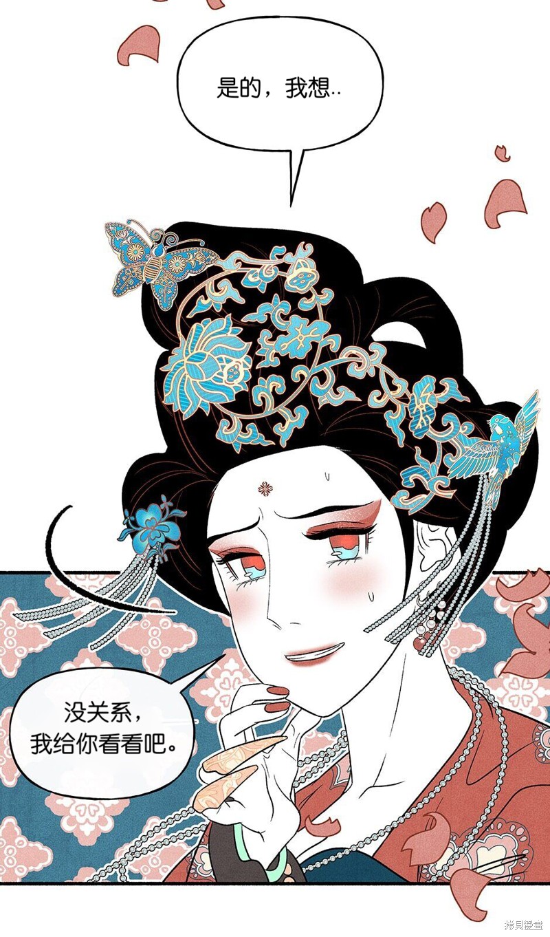 《虞姬游戏》漫画最新章节第20话免费下拉式在线观看章节第【36】张图片