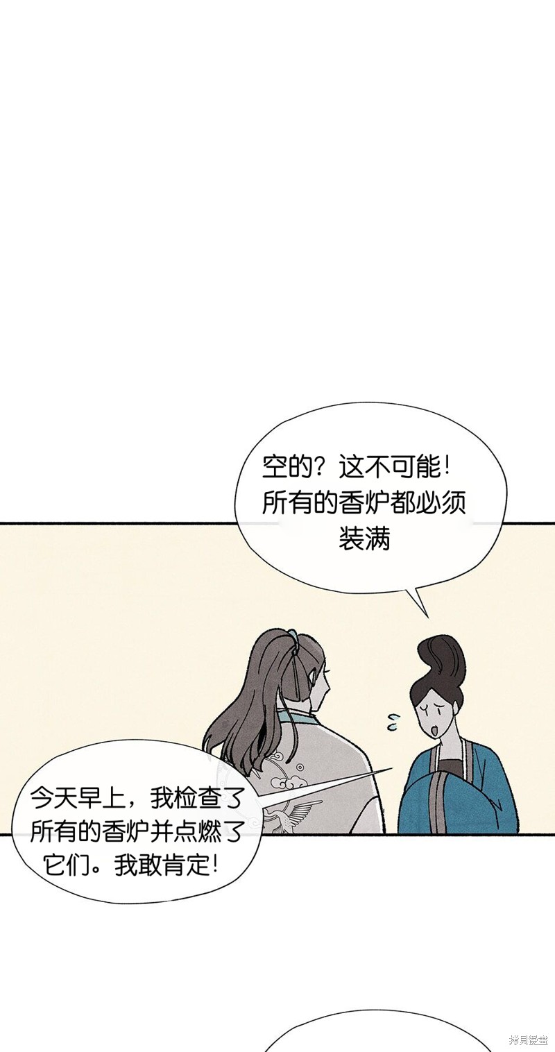 《虞姬游戏》漫画最新章节第11话免费下拉式在线观看章节第【13】张图片