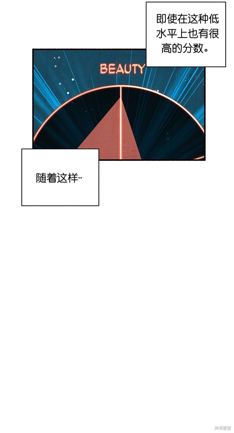 《虞姬游戏》漫画最新章节第19话免费下拉式在线观看章节第【71】张图片