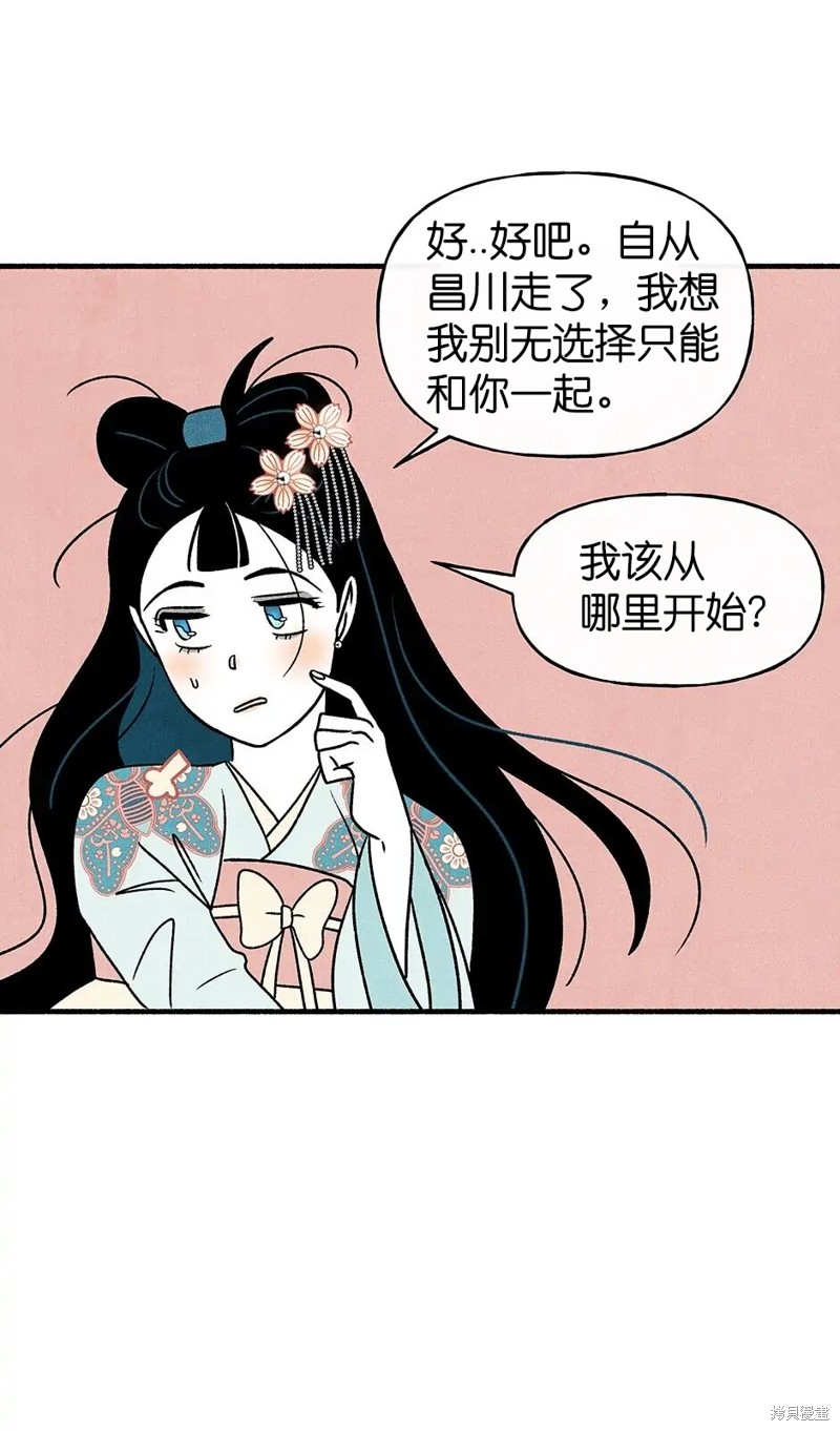 《虞姬游戏》漫画最新章节第31话免费下拉式在线观看章节第【77】张图片