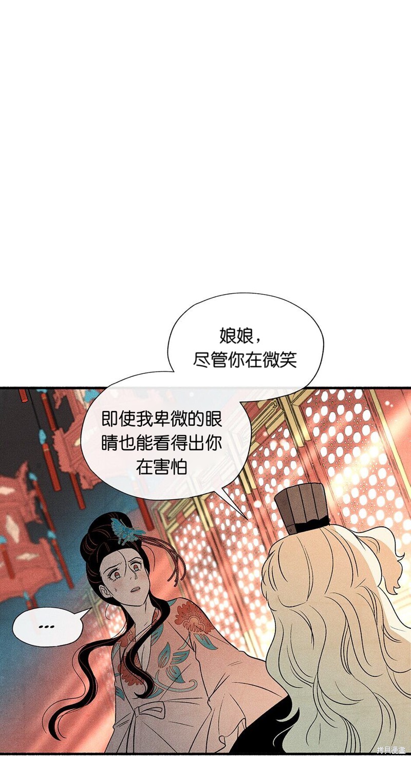 《虞姬游戏》漫画最新章节第6话免费下拉式在线观看章节第【48】张图片