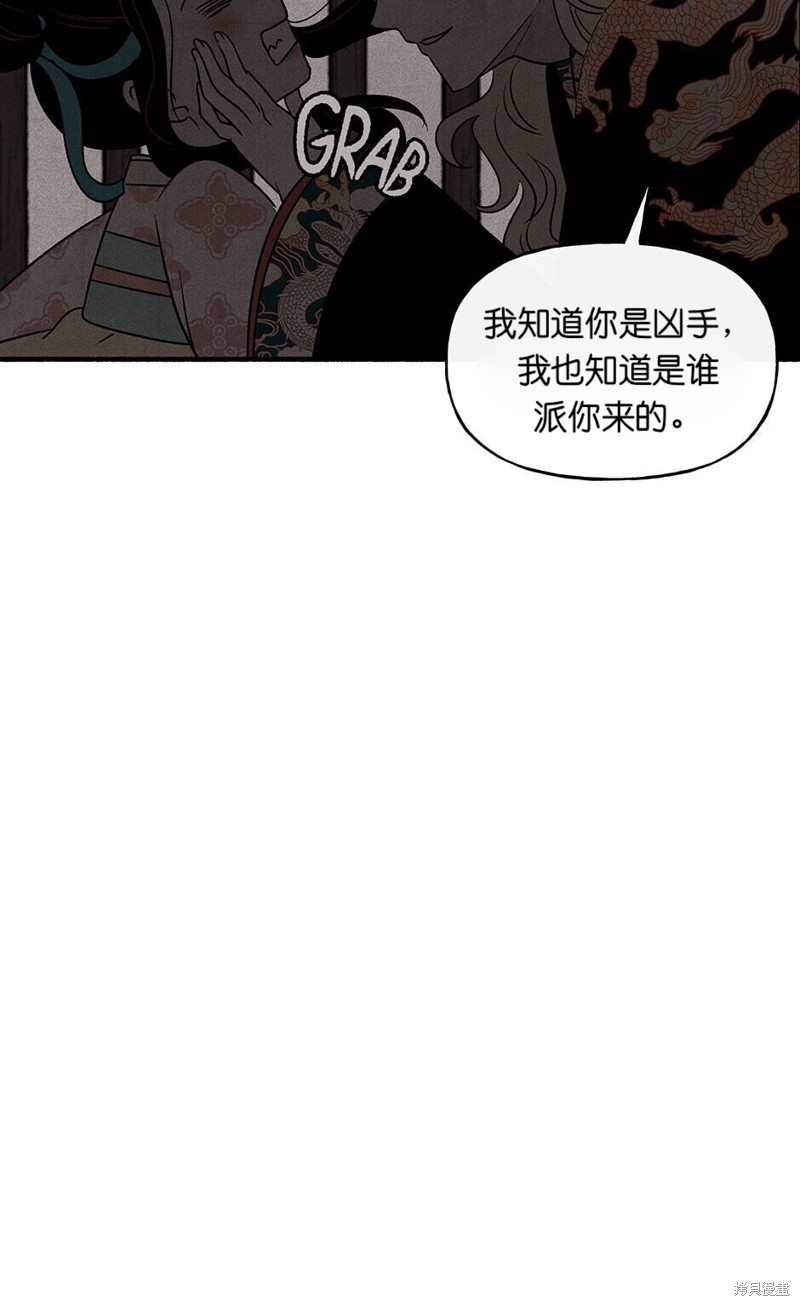 《虞姬游戏》漫画最新章节第24话免费下拉式在线观看章节第【67】张图片