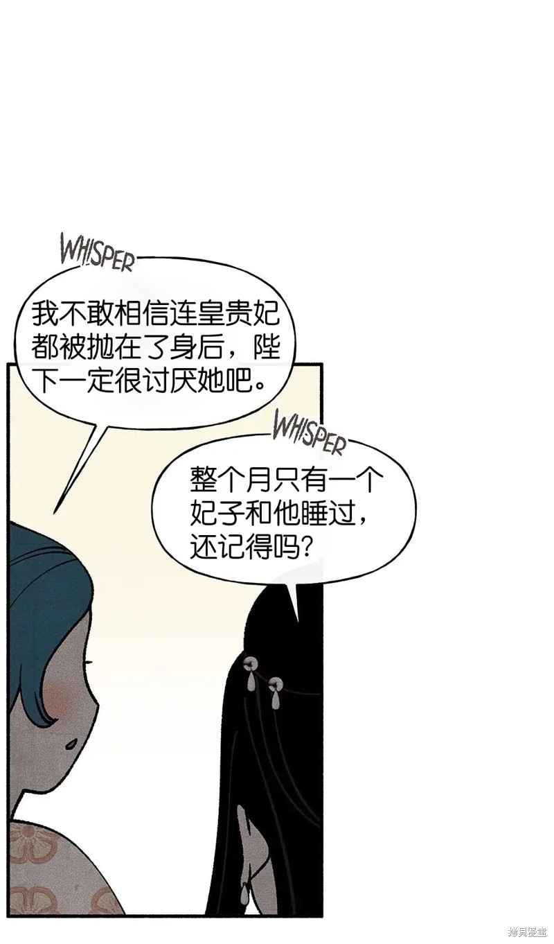 《虞姬游戏》漫画最新章节第35话免费下拉式在线观看章节第【49】张图片