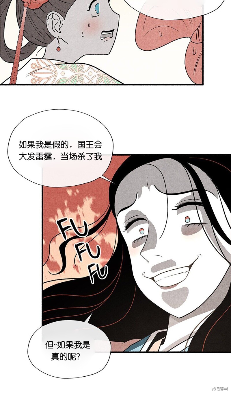 《虞姬游戏》漫画最新章节第4话免费下拉式在线观看章节第【41】张图片