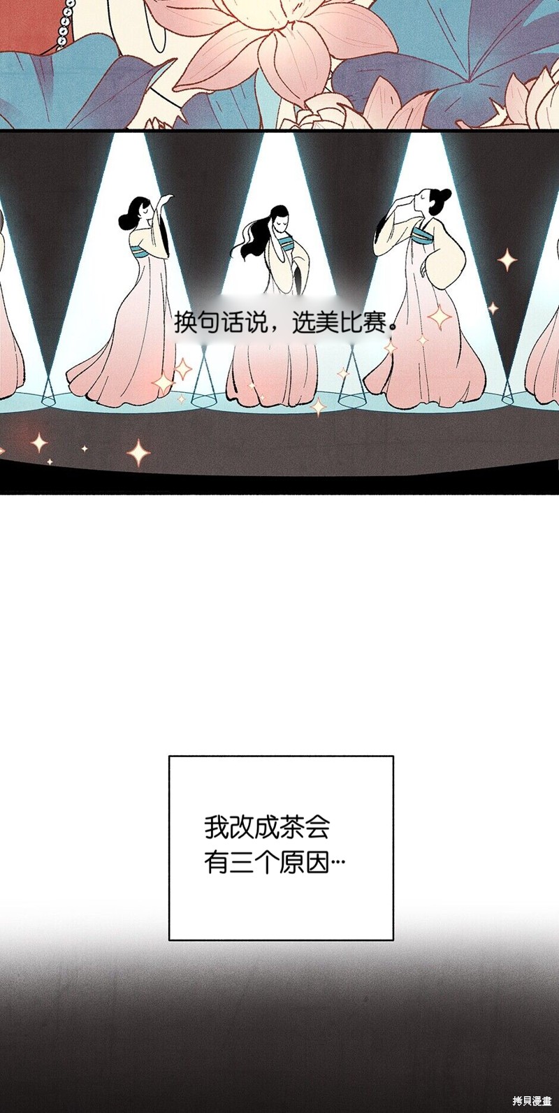 《虞姬游戏》漫画最新章节第15话免费下拉式在线观看章节第【10】张图片