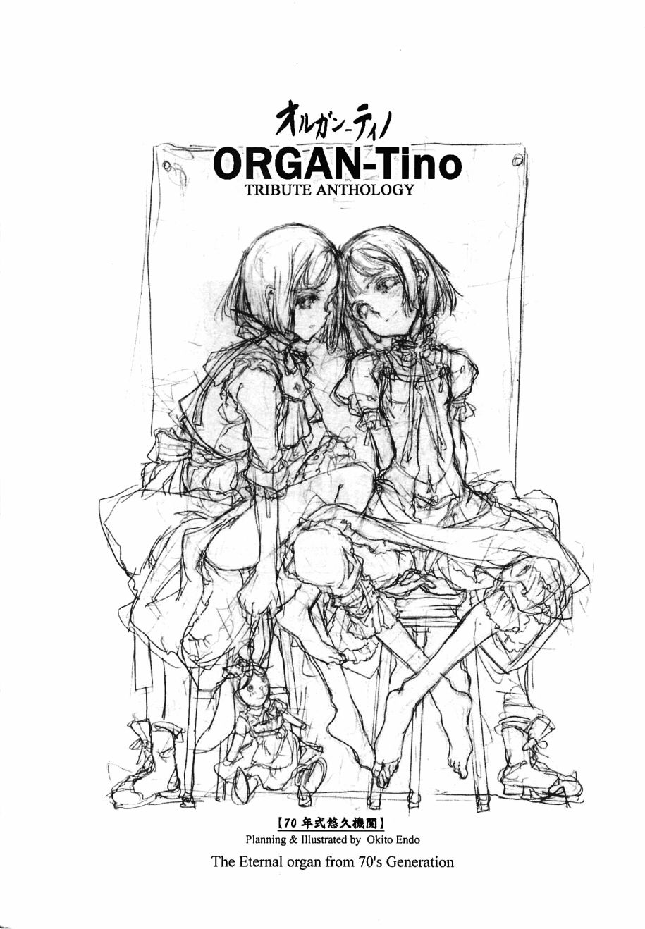 《ORGAN-Tino》漫画最新章节第1话免费下拉式在线观看章节第【4】张图片