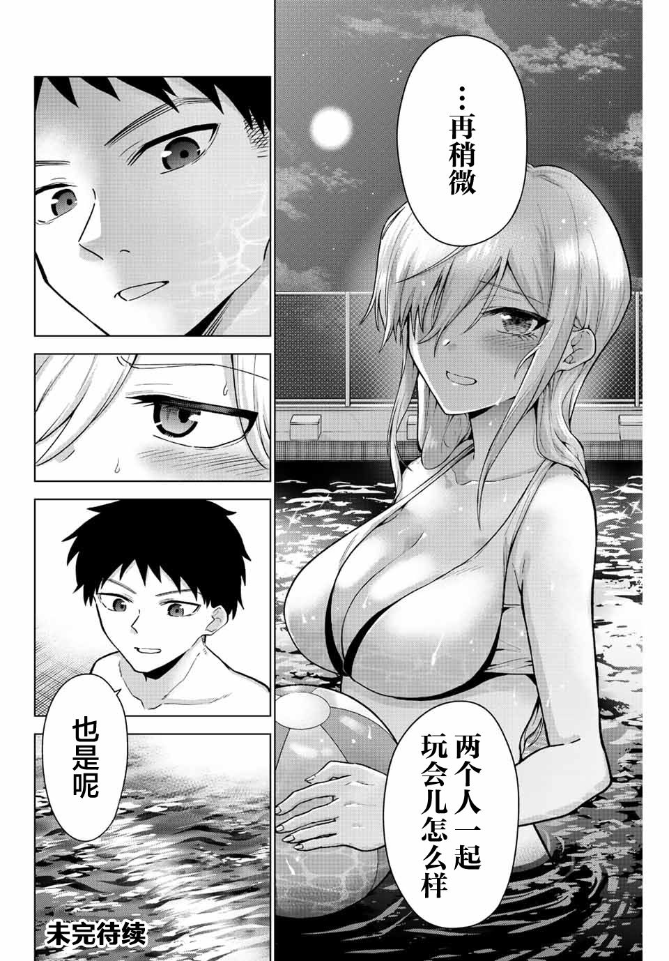 《早乙女同学的死亡游戏》漫画最新章节第20话免费下拉式在线观看章节第【10】张图片