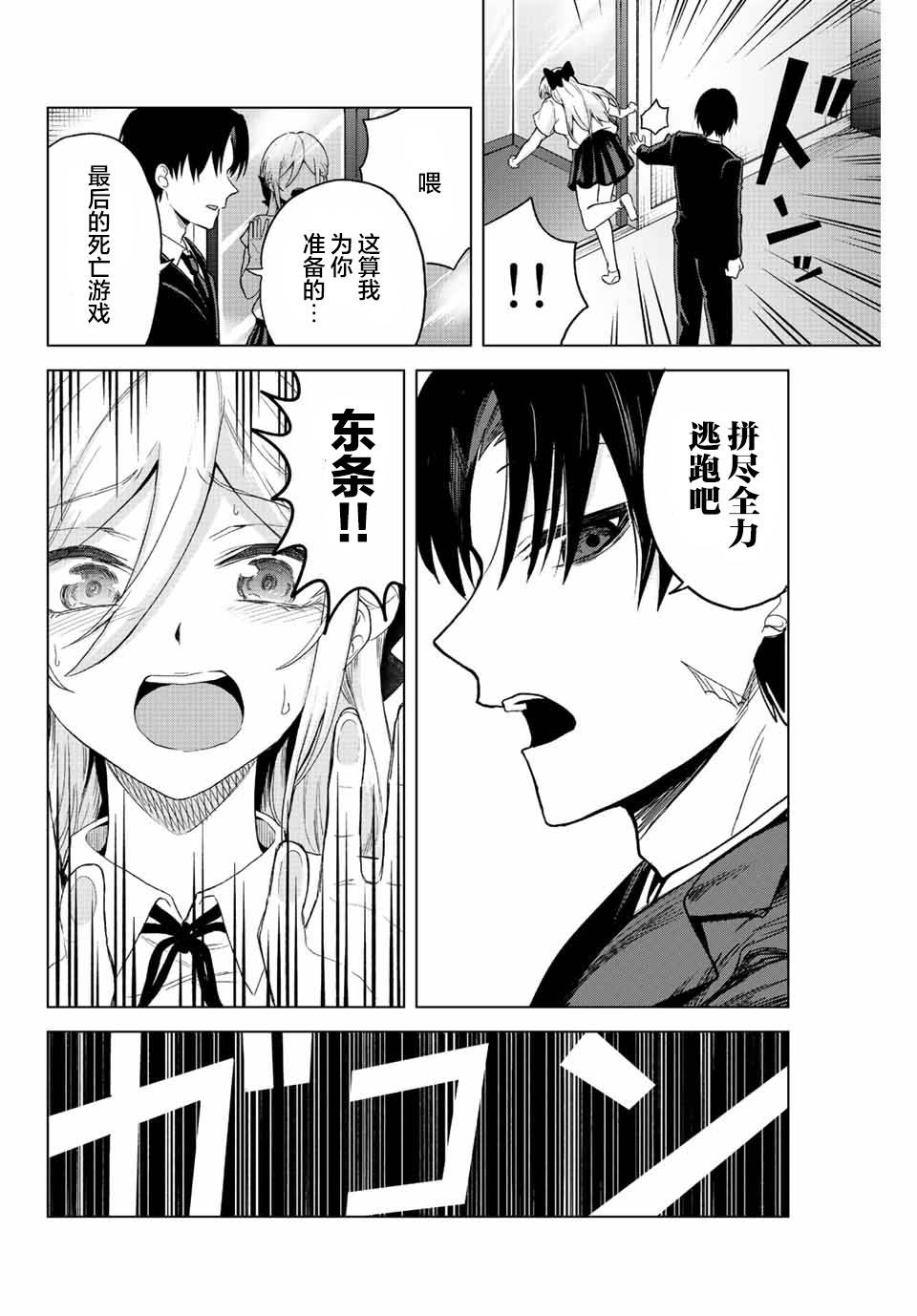 《早乙女同学的死亡游戏》漫画最新章节第31话免费下拉式在线观看章节第【8】张图片