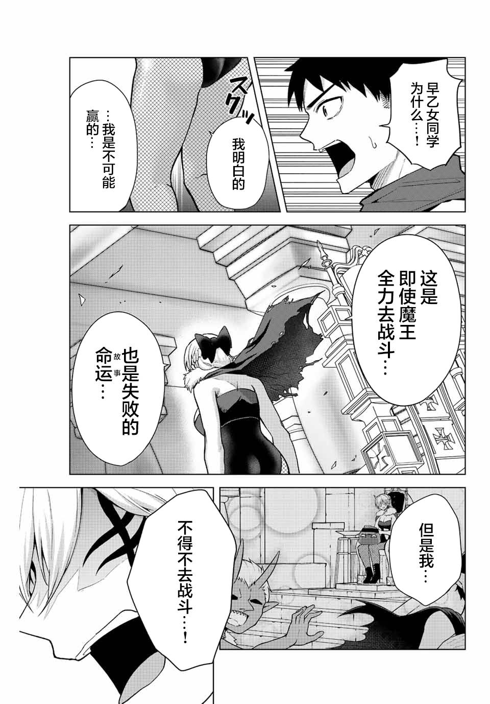 《早乙女同学的死亡游戏》漫画最新章节第18话免费下拉式在线观看章节第【5】张图片