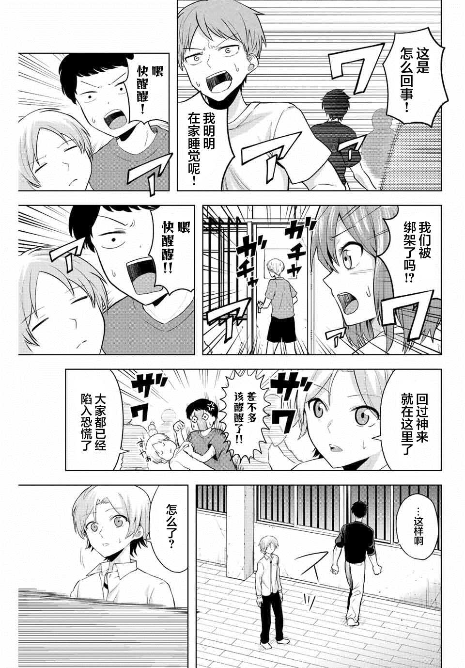 《早乙女同学的死亡游戏》漫画最新章节第1话 只有铁球免费下拉式在线观看章节第【3】张图片